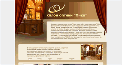 Desktop Screenshot of ochki.gk43.ru