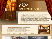 Tablet Screenshot of ochki.gk43.ru