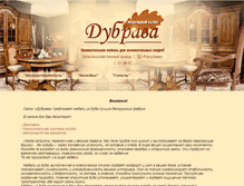 Tablet Screenshot of dubrava.gk43.ru